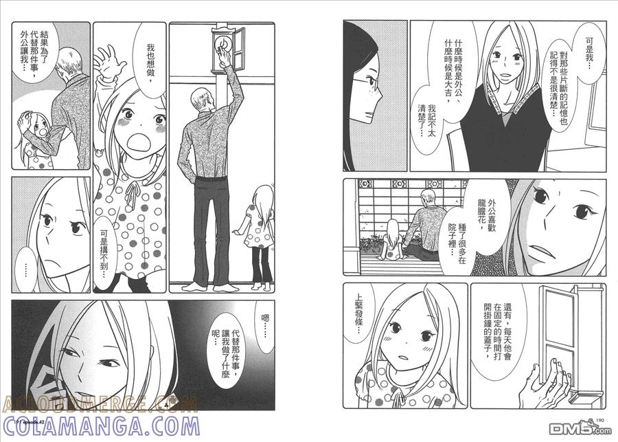 《白兔糖》第7卷 第97页