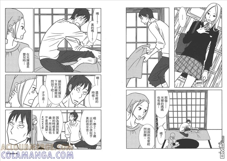 《白兔糖》第7卷 第65页