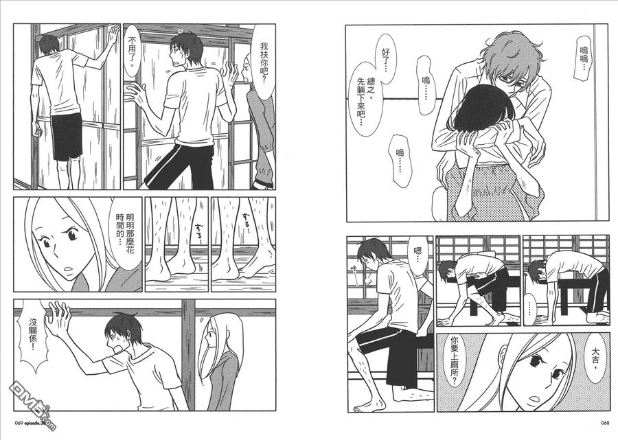 《白兔糖》第7卷 第36页