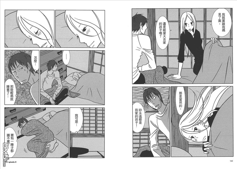 《白兔糖》第7卷 第83页