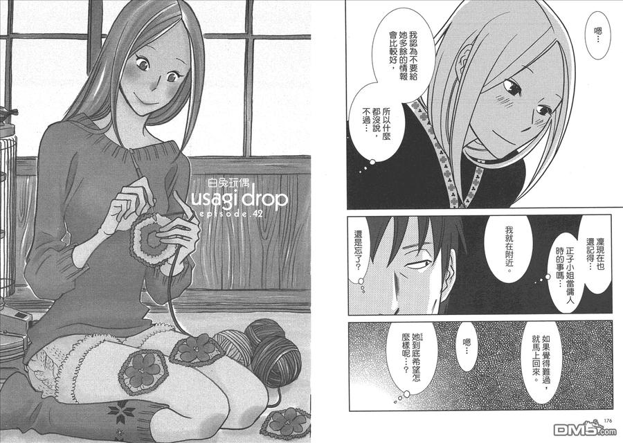 《白兔糖》第7卷 第90页