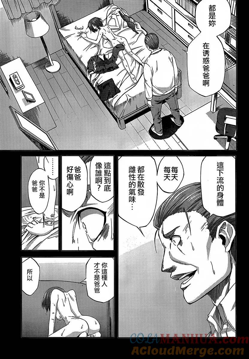 《Arachnid》第59话 有点明白了呢 第3页