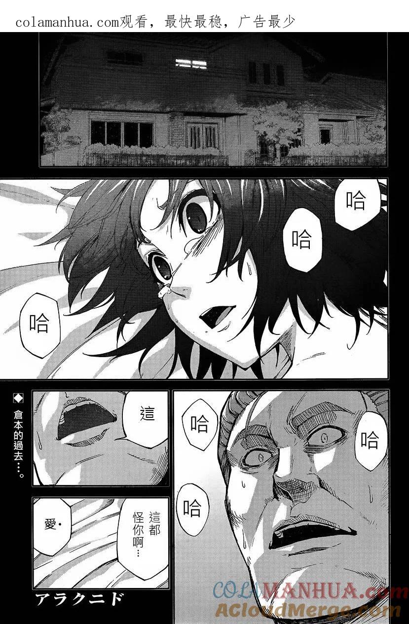 《Arachnid》第59话 有点明白了呢 第1页