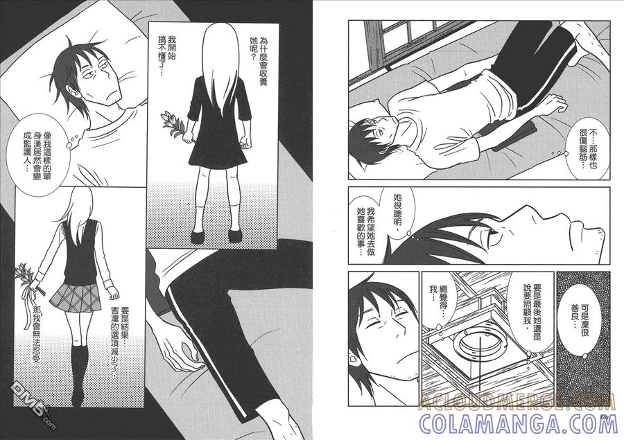 《白兔糖》第7卷 第33页