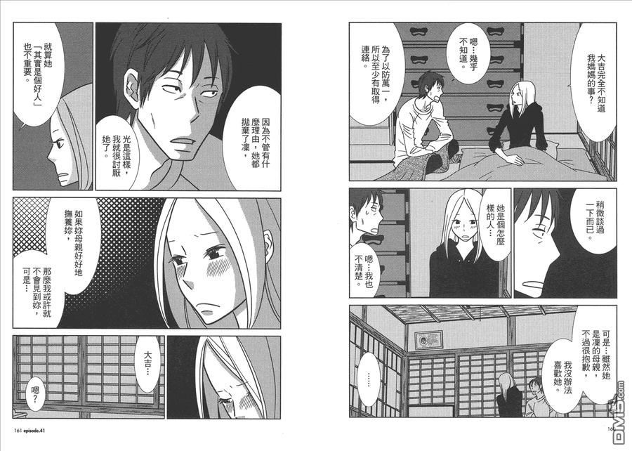 《白兔糖》第7卷 第82页