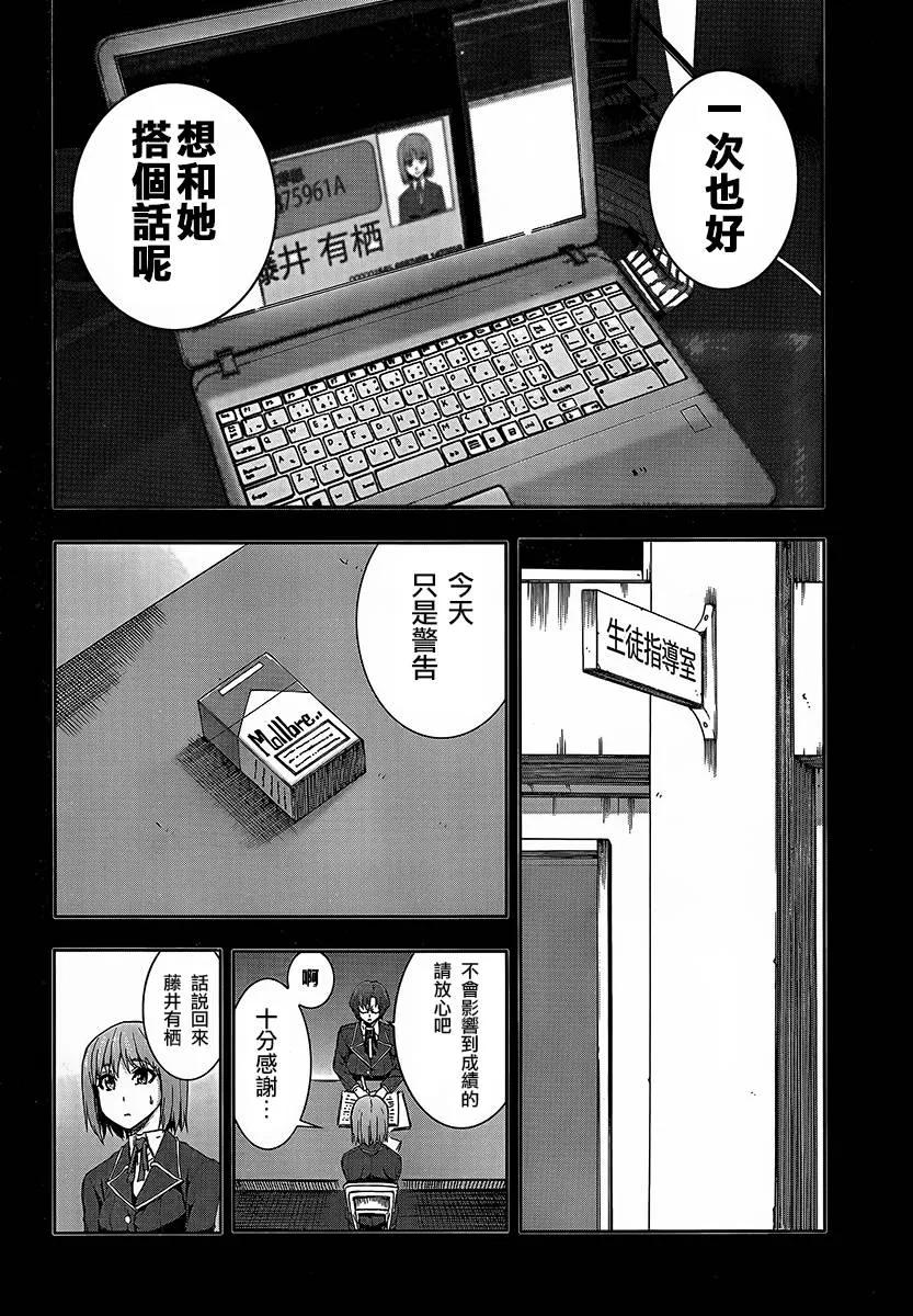 《Arachnid》第59话 有点明白了呢 第18页