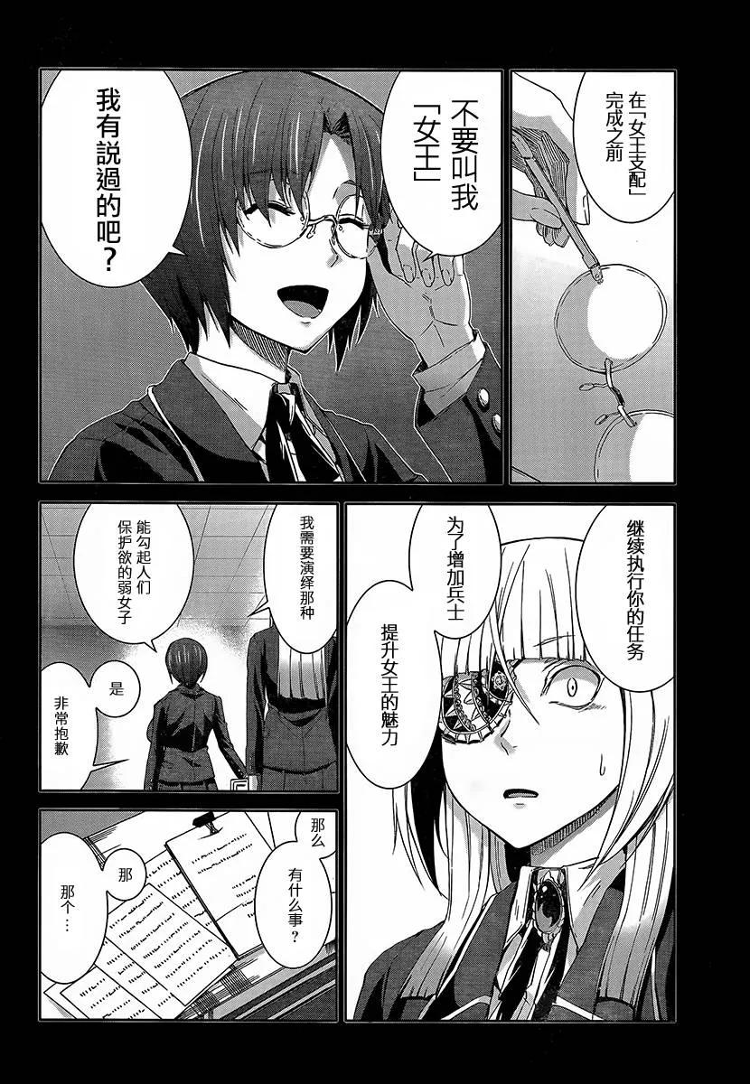 《Arachnid》第59话 有点明白了呢 第8页
