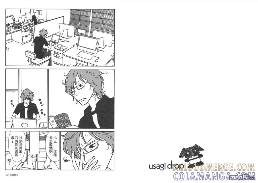 《白兔糖》第7卷 第5页