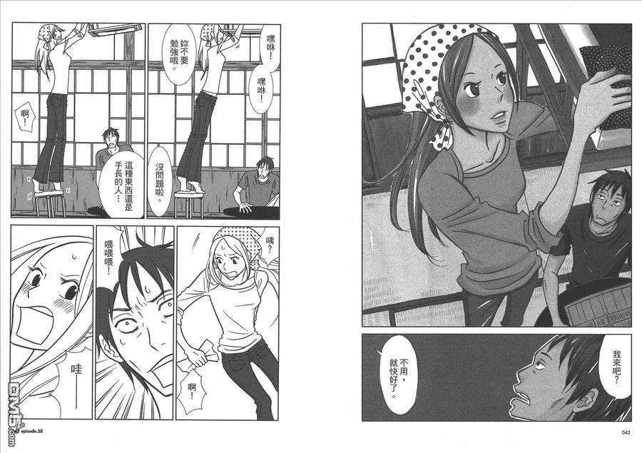 《白兔糖》第7卷 第23页