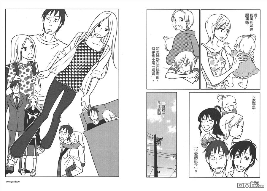 《白兔糖》第7卷 第48页