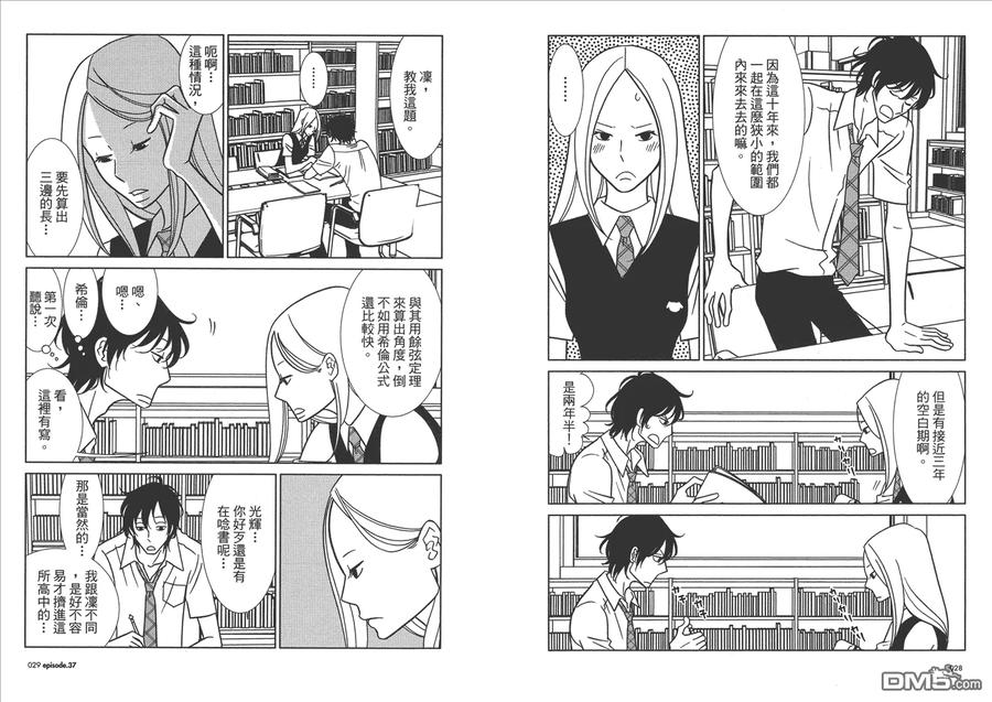 《白兔糖》第7卷 第16页