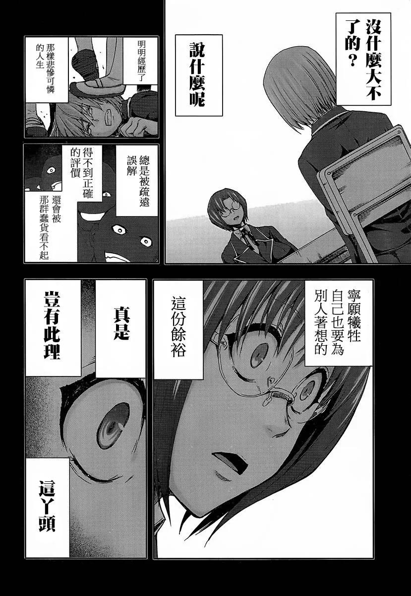 《Arachnid》第59话 有点明白了呢 第22页