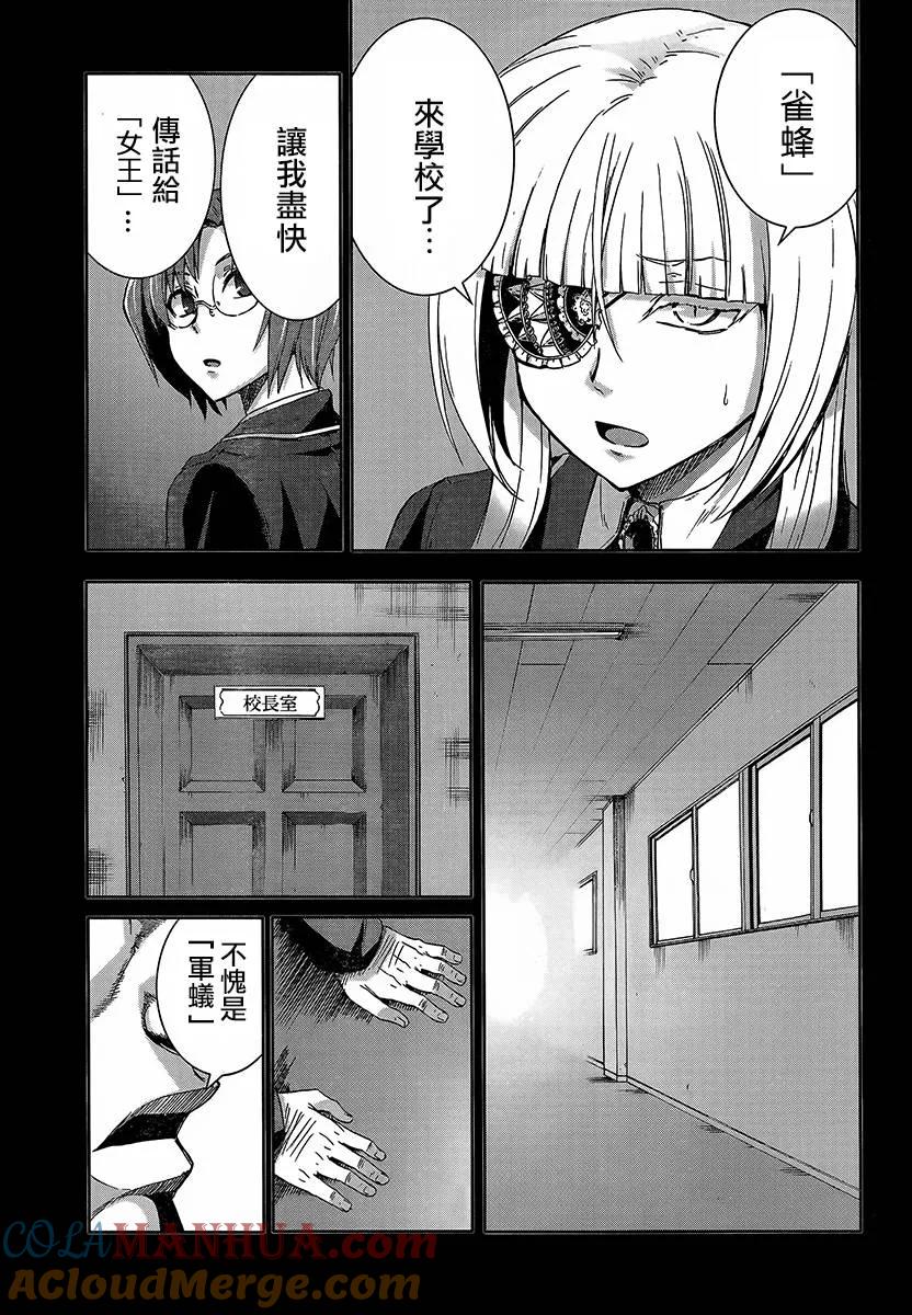 《Arachnid》第59话 有点明白了呢 第9页