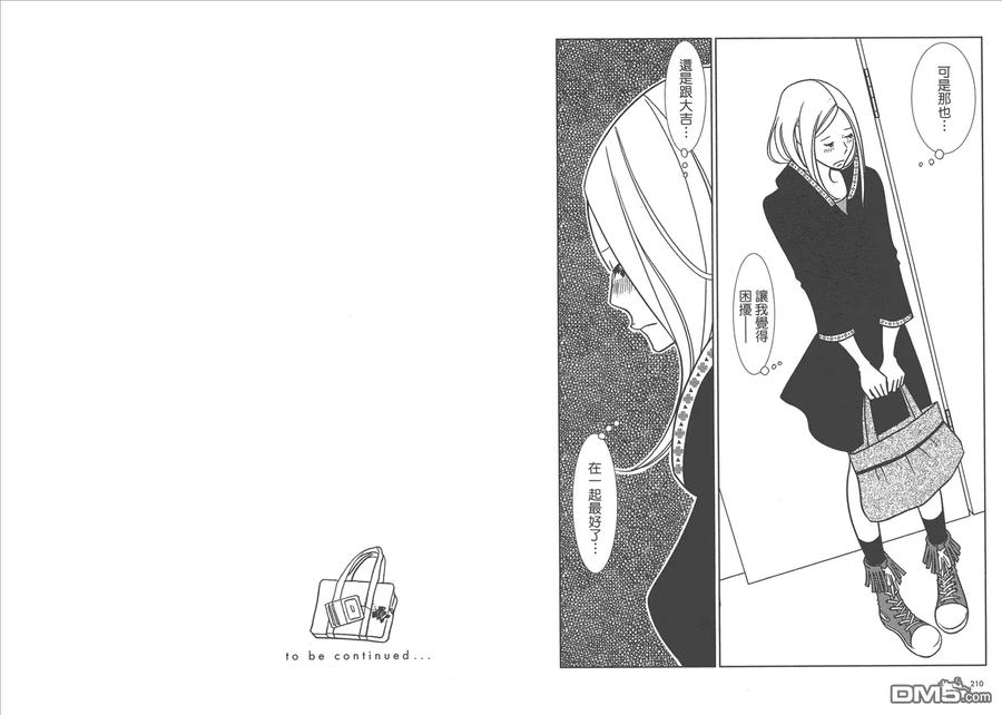 《白兔糖》第7卷 第107页