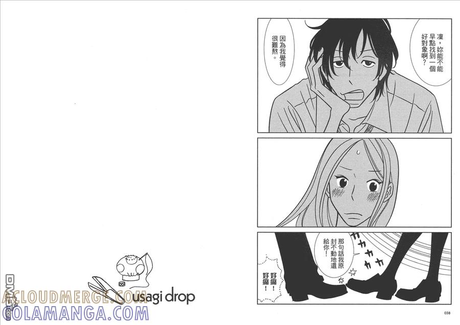 《白兔糖》第7卷 第21页