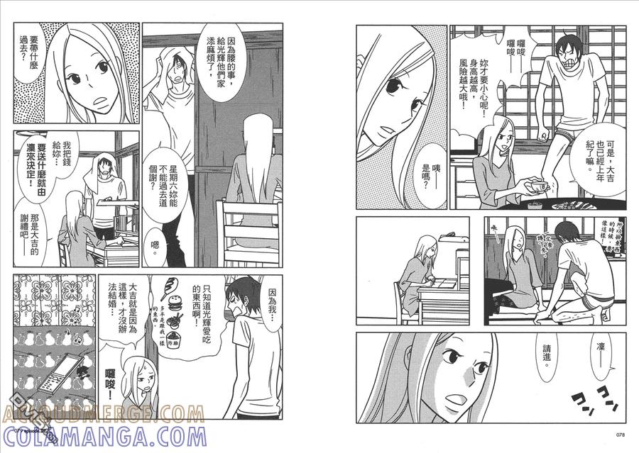《白兔糖》第7卷 第41页