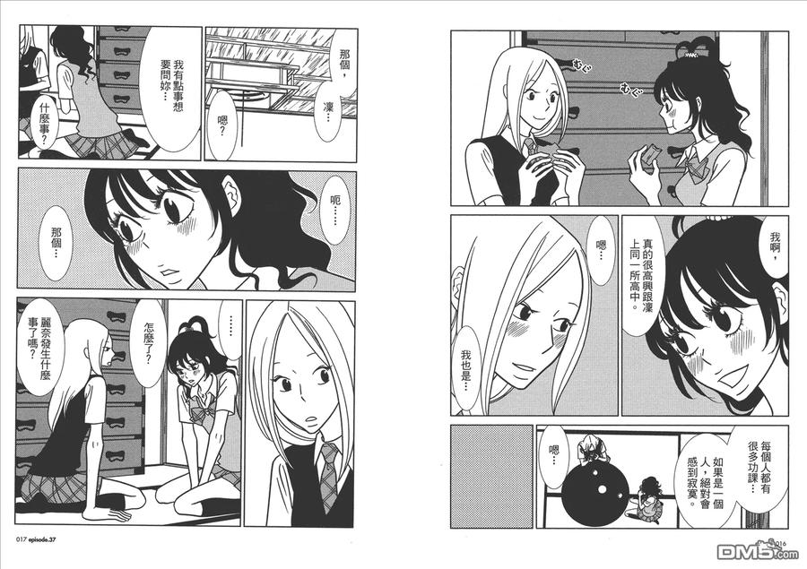 《白兔糖》第7卷 第10页