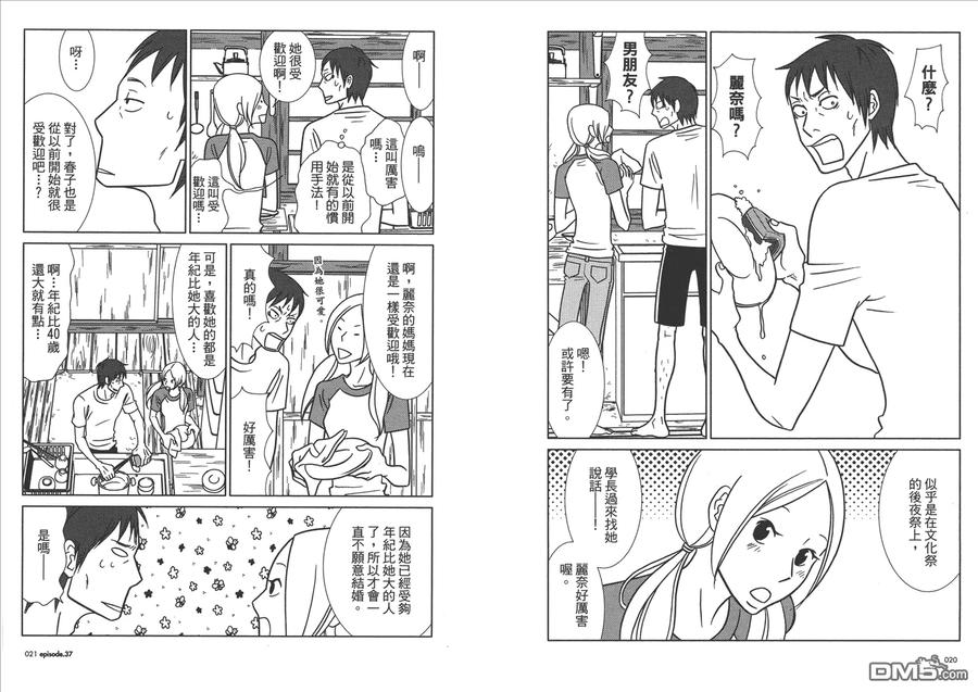 《白兔糖》第7卷 第12页