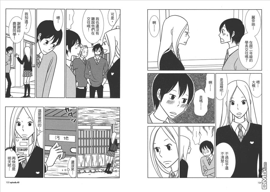 《白兔糖》第7卷 第64页