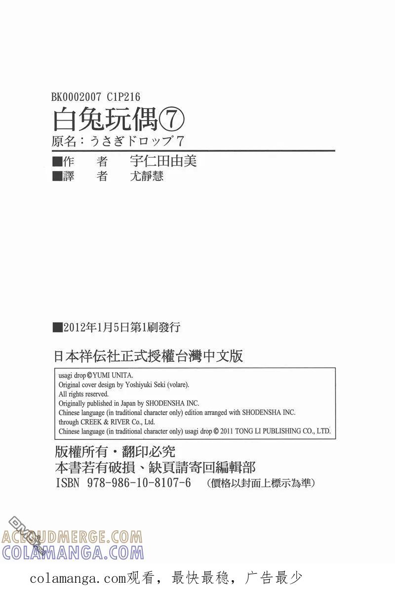 《白兔糖》第7卷 第109页