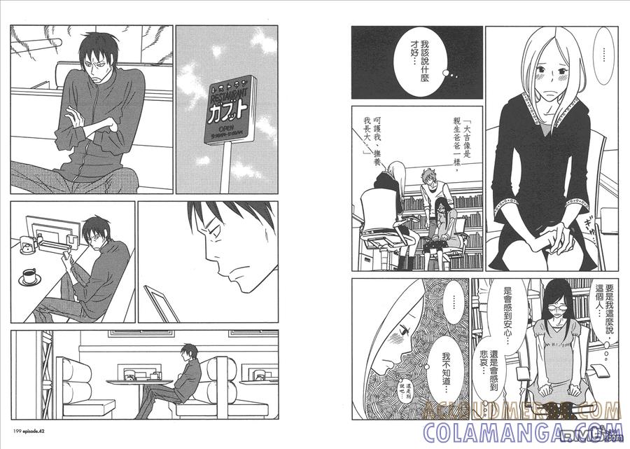 《白兔糖》第7卷 第101页