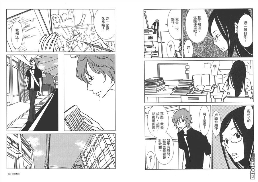 《白兔糖》第7卷 第6页