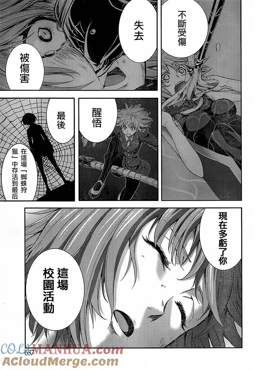 《Arachnid》第59话 有点明白了呢 第31页