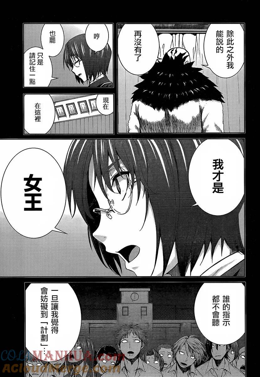 《Arachnid》第59话 有点明白了呢 第13页