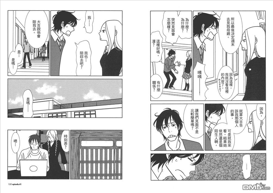 《白兔糖》第7卷 第79页
