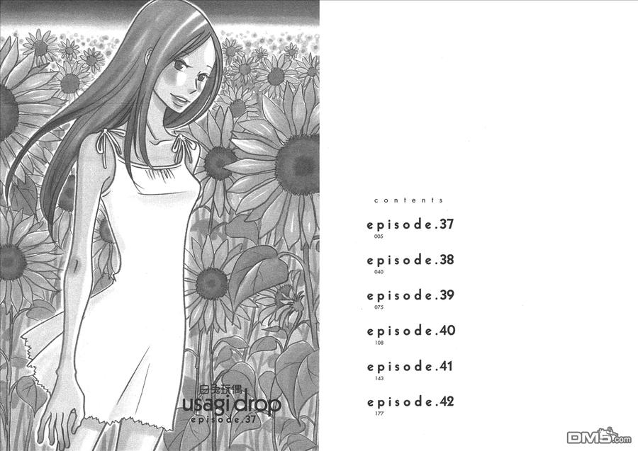 《白兔糖》第7卷 第4页
