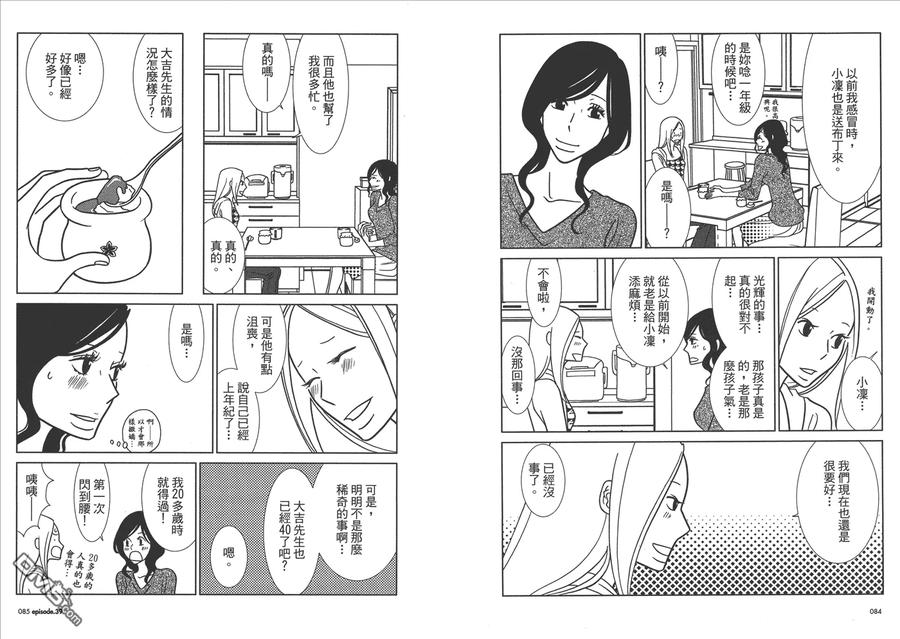 《白兔糖》第7卷 第44页