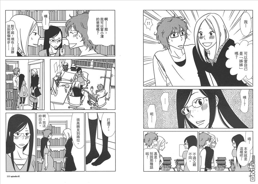 《白兔糖》第7卷 第104页