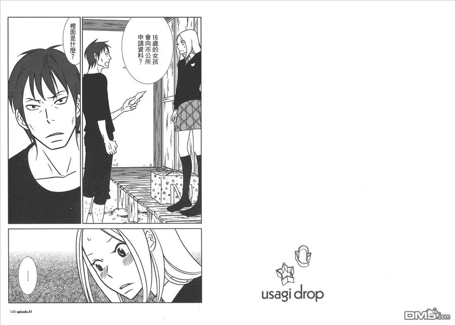 《白兔糖》第7卷 第74页