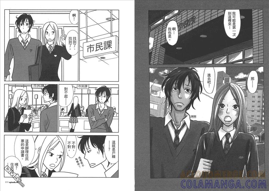 《白兔糖》第7卷 第57页