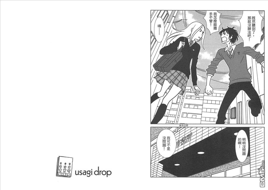 《白兔糖》第7卷 第55页