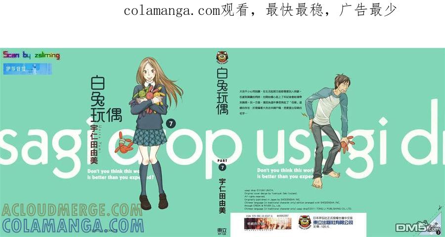 《白兔糖》第7卷 第1页