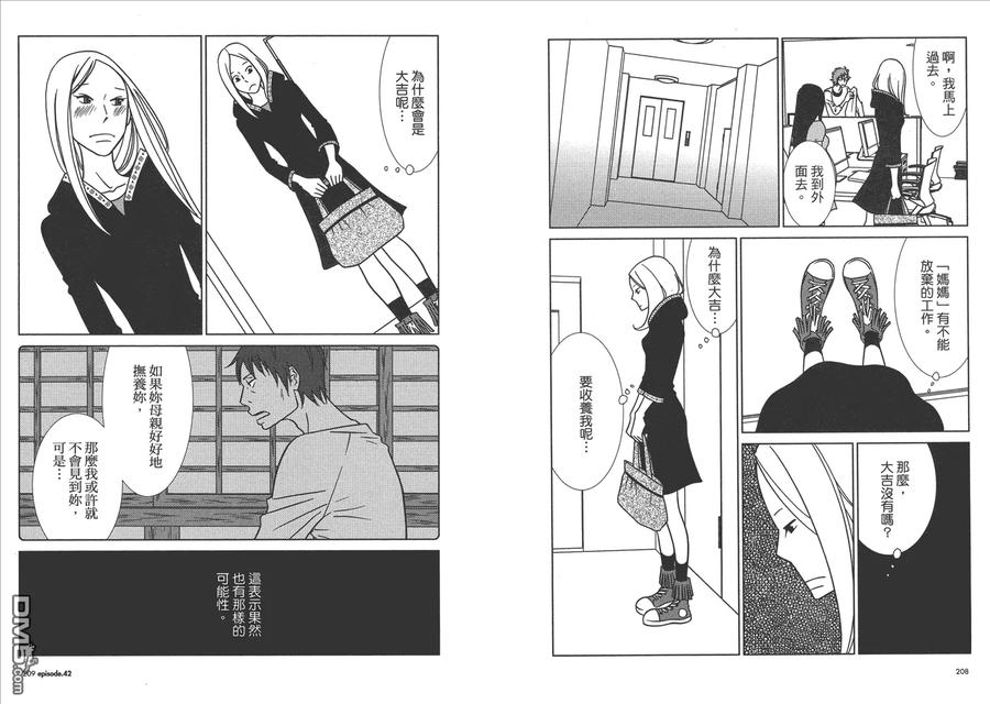 《白兔糖》第7卷 第106页