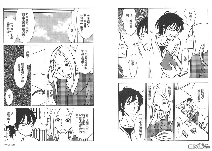《白兔糖》第7卷 第51页