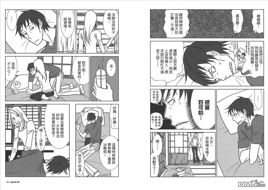《白兔糖》第7卷 第27页