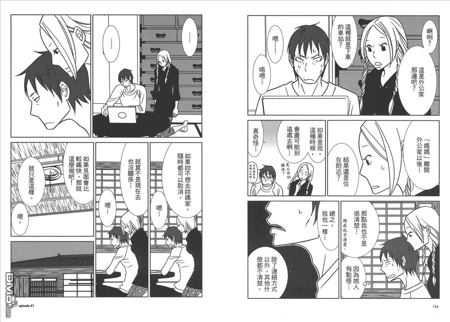 《白兔糖》第7卷 第80页
