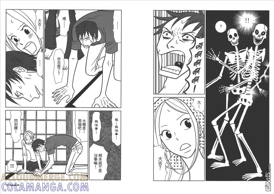 《白兔糖》第7卷 第25页