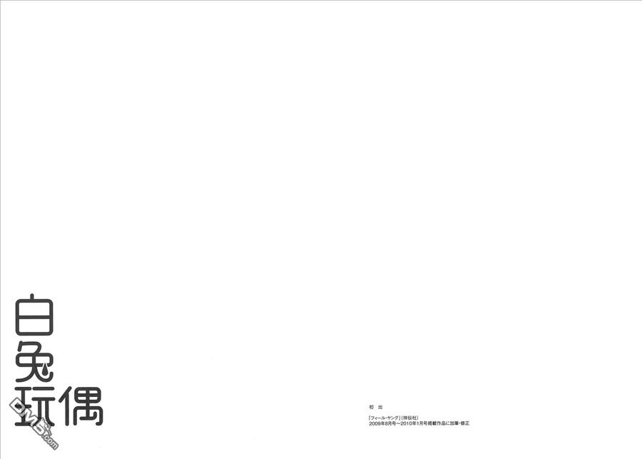 《白兔糖》第7卷 第108页