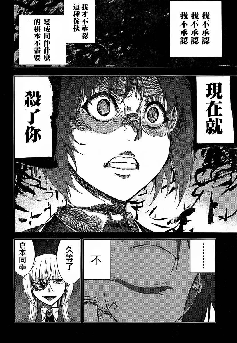 《Arachnid》第59话 有点明白了呢 第24页