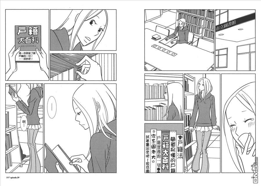 《白兔糖》第7卷 第50页