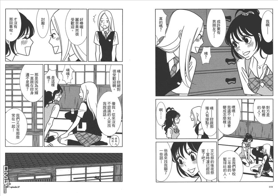 《白兔糖》第7卷 第11页
