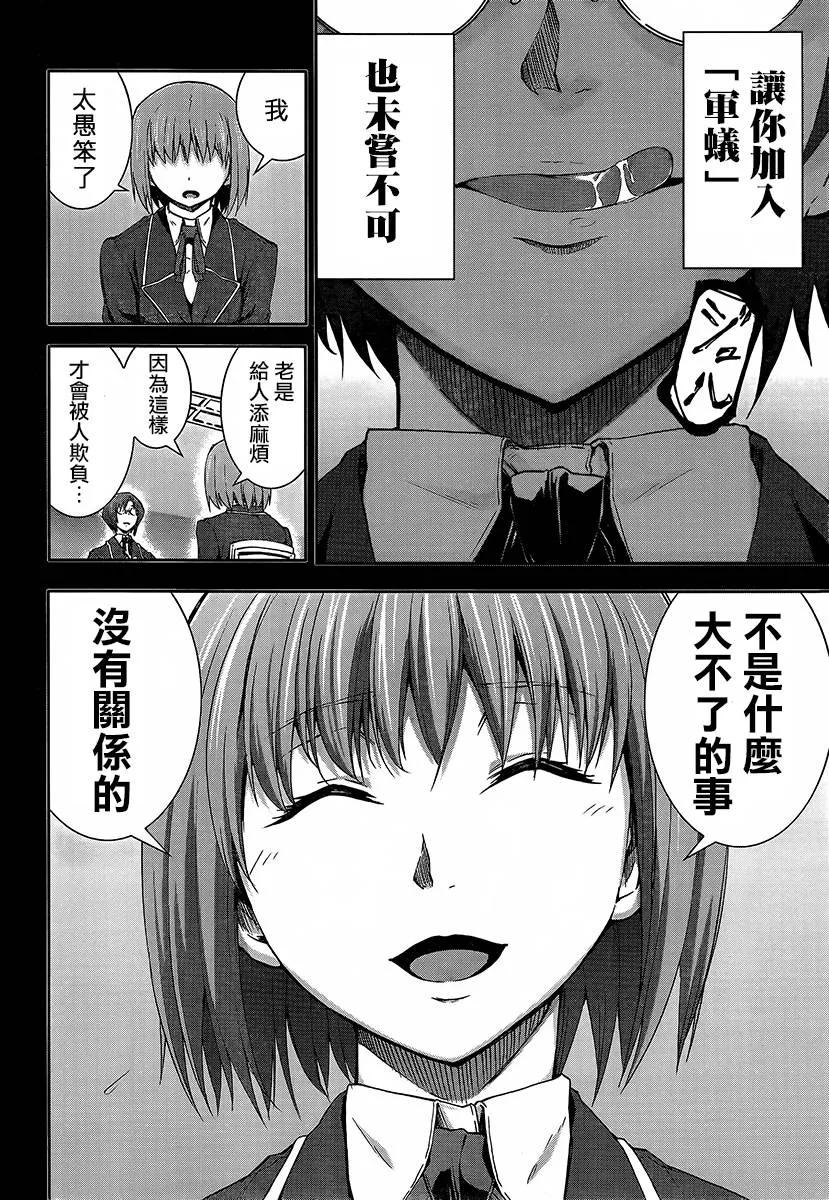 《Arachnid》第59话 有点明白了呢 第20页