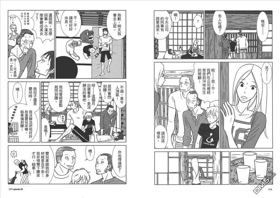 《白兔糖》第7卷 第31页