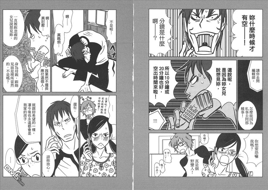 《白兔糖》第7卷 第86页