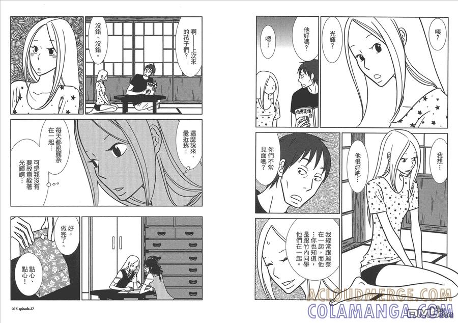 《白兔糖》第7卷 第9页