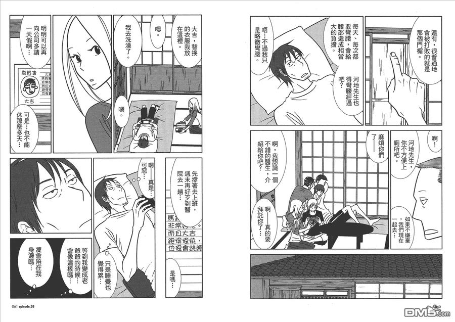 《白兔糖》第7卷 第32页